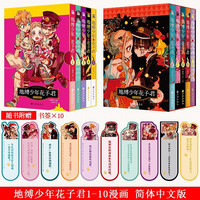 地缚少年花子君 漫画全套15册 1-5 6-10 11-15可选 地缚少年花子君漫画书12345678910-15 赠周边 实体简体中文 日本漫画 全10册 地缚少年花子君1-10 赠书签