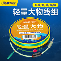久岩鲢鳙轻量大物线组成品套装钓鱼主线青鱼草鱼鲢鳙巨物鱼线绑好 9米 轻量大物主线组【1卷】 7号