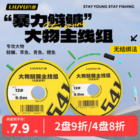 六鱼鲢鳙主线组541原丝成品线组耐磨结实鲢鳙草鱼翘嘴大物钓鱼线 8.1m 5号