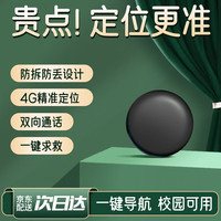 珍匠儿童定位器gps追踪小孩子宝宝纽扣老年人痴呆防丢走失定位仪