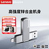 Lenovo 联想 异能者苹果U盘笔记本电脑手机双接口新款苹果手机u盘大容量优