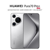 HUAWEI 华为 Pura 70 Pro+  5G智能手机 16GB+512GB