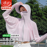 浪莎冰丝防晒衣女防紫外线夏季2024外套透气披肩薄款宽松款防晒服 粉色【加大帽檐】 均码【80-140斤】