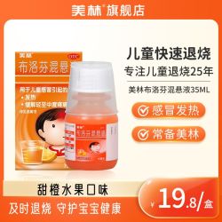 Mellin 美林 布洛芬混悬液35ml发热退烧水退烧药儿童婴儿感冒流鼻涕止咳