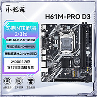小影霸 H61/h81/b85/x99主板办公电竞支持3/4/5/6/7/8/9/10/11/12/13/14代cpu H61M-DDR3