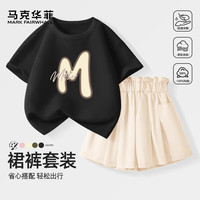 马克华菲女童套装夏季2024洋气儿童短袖女韩版休闲两件套中童两件套夏 m凸字母黑咖套装 130