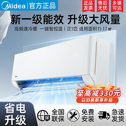 Midea 美的 的Midea空调家用正1匹挂机一级能效变频冷暖节能壁挂式大1/1.5P