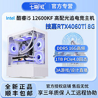 百亿补贴：COLORFUL 七彩虹 RTX4060Ti/i5 12600KF/1240高配游戏设计直播台式DIY组装电脑主机