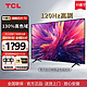 百亿补贴：TCL V8E系列 液晶电视