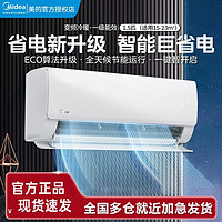 百亿补贴：Midea 美的 空调大1.5匹挂机家用新一级能效变频冷暖两用智能省电壁挂式