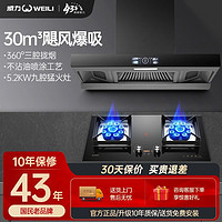 百亿补贴：WEILI 威力 WLT03S+WL201烟灶套装顶吸式抽油烟机家用灶具厨房欧式油烟机