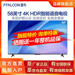 FFALCON 雷鸟 58英寸 大内存 4K四核智能网络投屏护眼电视