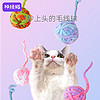 88VIP：hipidog 嬉皮狗 包邮铃铛彩虹毛线球类逗猫棒小猫咪幼猫磨牙玩具自嗨耐咬解闷神器