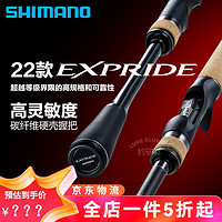 SHIMANO禧玛诺exp路亚竿 22超远投中国版轻量翘嘴鳜鱼竿枪直柄两节竿 1.75m /259SUL直柄1本半