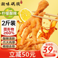潮味码头无骨鸡爪柠檬微辣固形物含量60%去骨凤爪生鲜即食零食小吃