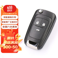 越野兵 汽车钥匙替换壳遥控器钥匙外壳 别克