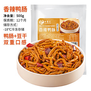 和蓉汇香辣鸭肠500g/袋【鸭肠+豆干】双重爽脆 冷吃麻辣鲜香 零食下酒菜 冷吃香辣鸭肠 500g /袋