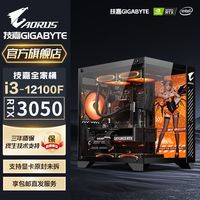 GIGABYTE技嘉i5 12400F/i3 12100F/RTX3050游戏电竞电脑主机台式机组装机