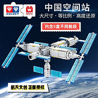 中国天宫空间站模型积木飞船系列太空站人造卫星男孩益智拼装玩具