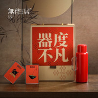 無侘居器宇不凡茶礼套装焖茶壶保温壶精装轻奢佳品秋露寿眉 【器宇不凡】茶礼套装A