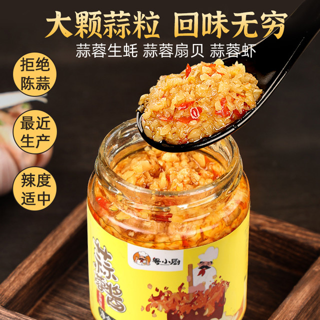 粤小厨 蒜蓉酱官方旗舰店家用辣椒烤生蚝茄子原味蒜泥烧烤调料商用原味200g1瓶+香辣200g1瓶