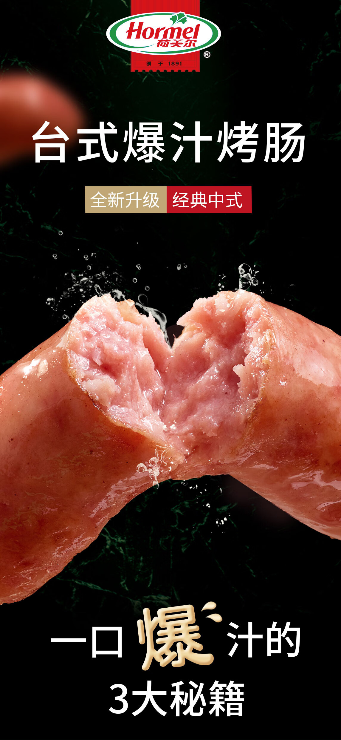 能面小喝食 Hormel/荷美尔生熏培根台式爆汁肠180g 120g 【报价价格评测怎么样