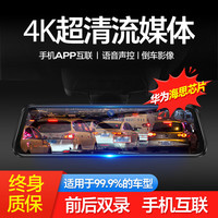 梦选行车记录仪360度全景24小时记录4k高清前后双录倒车影像流媒体 10寸【 4k单镜头】+64G