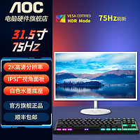 AOC 冠捷 2K高清 32英寸 高刷快速液晶 电竞吃鸡游戏台式电脑显示器