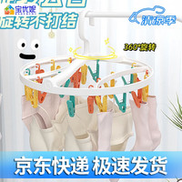 宝优妮折叠式晾衣架多夹子内衣袜子架圆形防风彩色衣架多功能晒袜子