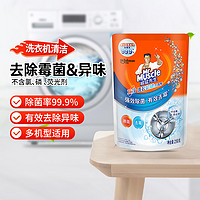 88VIP：威猛先生 包邮威猛先生洗衣机槽清洁剂除菌250g清洁力强