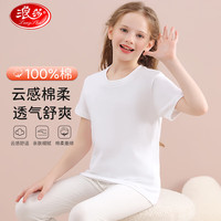 浪莎(LangSha)儿童T恤男女童圆领短袖T恤中大童棉质运动休闲百搭打底衫 白色130