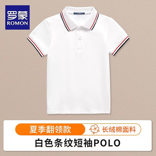 罗蒙男童短袖polo衫校服2024春夏款T恤女童 白色短袖POLO衫 120