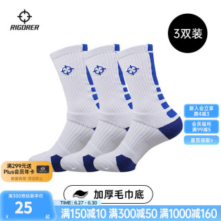 准者（RIGORER）篮球袜子男运动休闲袜【三双装】夏季抗菌干爽吸汗加厚毛巾底精英 白蓝色3双装-中筒【加厚毛巾底】