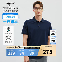 七匹狼短袖t恤冰氧吧蚕丝凉感短袖2024年夏季翻领T恤衫 101(藏青) 175/92A/XL