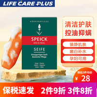 Speick 德国薰衣草蜂蜜甘松护肤精油皂植物精油有机皂保湿滋润无刺激 100g 保税仓