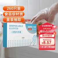 千屿一次性手套260只加厚抽取式 食品手套 加厚防漏塑料PE卫生手套 260只一次性PE手套