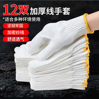 千屿12双线手套 加密耐磨 细纱棉纱 工作劳保手套