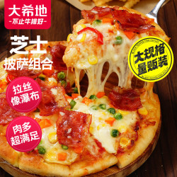 大希地 芝士披萨组合 6片 共1080g 美式培根+果蔬牛肉+蜜汁鸡肉各2片