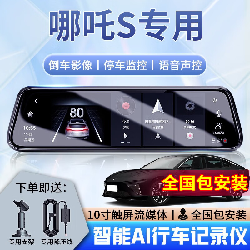 大昌揽月适用于24款哪吒S L行车记录仪专用流媒体原厂款超清夜视停车监控 【套餐一】前后双录+32G 2024款 纯电 520km 后驱Lite版