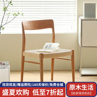 苏兰之家 实木餐椅家用靠背椅复古藤编椅樱桃木中古椅 樱桃木 疏影椅