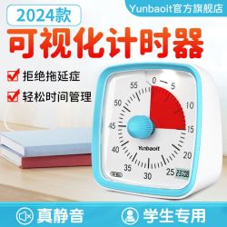 YUNBAOIT 学习儿童时间管理静音计时器无声计时器