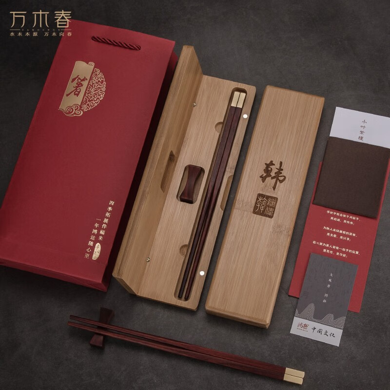 万木春印度小叶紫檀红木筷子24K金结婚喜庆筷送中式刻字 木韵天成1双套装--24K真金印度小叶紫檀