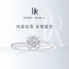 DRDarry Ring求婚钻戒 BLIV系列经典款雪吻 结婚礼物钻石戒指女WJ0100 色VS1【证书+礼盒】