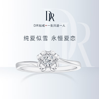 DRDarry Ring求婚钻戒 BLIV系列经典款雪吻 结婚礼物钻石戒指女WJ0100 色VS1【证书+礼盒】