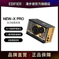 EDIFIER 漫步者 NEW-X-PRO光冷能量音箱经典新升级蓝牙电脑音响电竞游戏