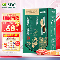 ISDG 医食同源 珍养伏湿膏薏仁茯苓膏 18味药食同源猴头菇人参梨果仙人掌 伏湿膏红豆薏米膏薏苡仁传统养生膏12g