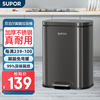 苏泊尔(SUPOR)家用脚踏不锈钢垃圾桶高颜值轻奢风卧室客厅厨房垃圾桶