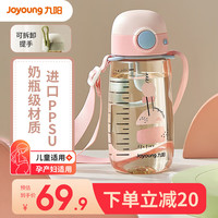 九阳（Joyoung）ppsu水杯大容量吸管杯女成人女士儿童塑料杯子带吸管 【吸管杯】云樱粉-WB105 550ml