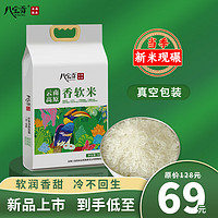 Ba Bao Rice 八宝贡 大米当季新米八宝贡米云南高原香软米真空包装5kg籼米长粒香米 5kg