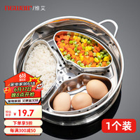 维艾(Newair)304不锈钢扇形蒸盘蒸盒家用蒸锅笼屉加厚蒸格电饭煲蒸碗蒸饭神器